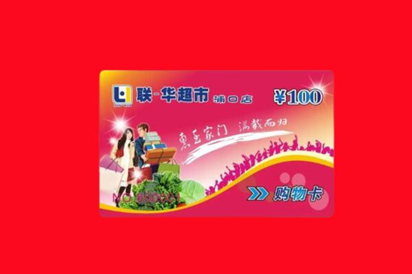 盘锦市购物卡回收.jpg